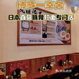 博多一幸舍‼️在深圳也能吃到正宗的日式拉面🍜馆