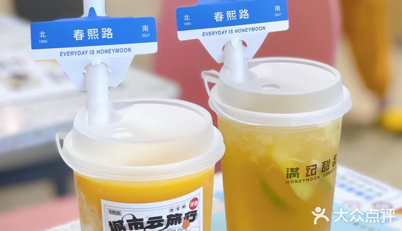 满记甜品喊你来城市云旅行啦～✈️