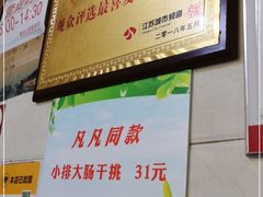 -泰顺江南春面馆