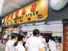 -百花传统甜品店(原址店)