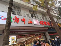 门面-方中山胡辣汤(成都首店)