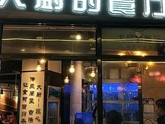门面-大厨的餐厅(曾厝垵总店)