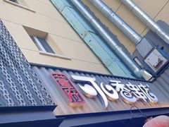 -可口香·非遗老号烧烤(南岗直营店)