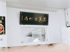 -洁美凉粉店(温江店)