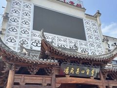 -冯氏吴山贡鹅(206国道店)