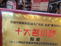 -老妈宫粽球