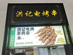 -牛街洪记小吃店(牛街店)