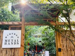 -Metal hands·铁手咖啡