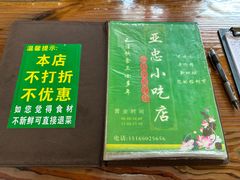 -亚忠小吃店(曾厝垵店)