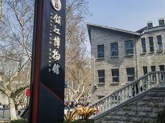 -镇江博物馆