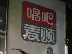 -唱吧麦颂KTV(松江五龙商业广场店)