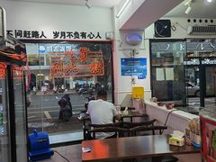 大堂-正宗八宝冰饭·非遗冰饭·烧烤(奎桥店)