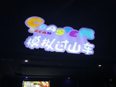 游乐设施-北京欢乐谷
