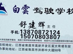-白云驾校(樟树林校区)