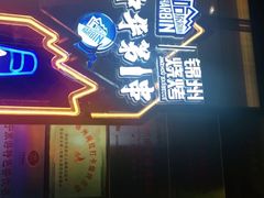 门面-锦州御烧烤·形象店(人民街店)