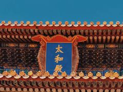 -故宫博物院(故宫)