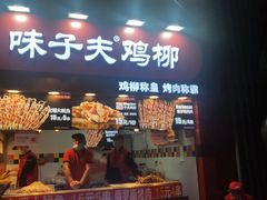 门面-味子夫鸡柳(解放碑总店)