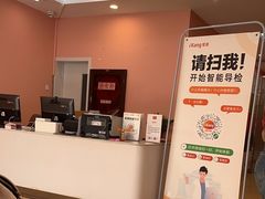 -爱康国宾体检中心(建国门分院)