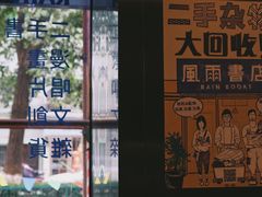 -风雨书店(下城店)