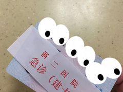 -浙江大学医学院附属第二医院(解放路院区)