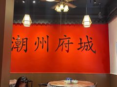 -官塘鱻鱻鱼生·潮汕生腌·砂锅粥(西马路总店)