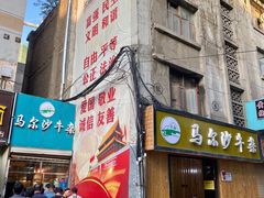 -马尔沙牛杂(海一大厦店)
