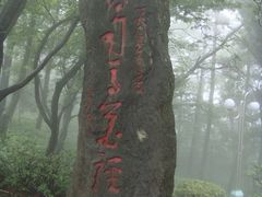 -庐山风景区花径公园