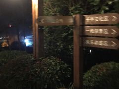 -天目湖涵田半山温泉