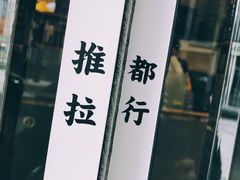 门面-杯欢制茶(三里屯店)