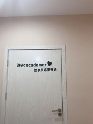 -Cocodemer产后恢复(杭大店)