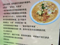 -肖妈妈手擀面(武夷店)