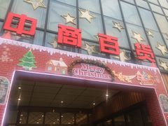 -中商广场(黄石店)