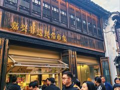 -嘉兴月河历史街区