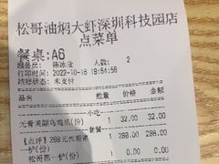 -松哥油焖大虾(科技园店)