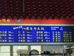 -满族八旗正宗牛肉面