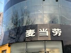 -麦当劳(展览路店)