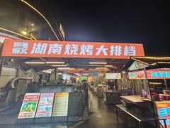 -三毛演义·湖南烧烤大排档(南浦店)
