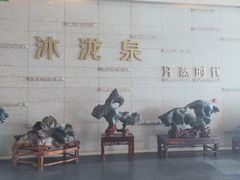 -沐泷泉(南风大剧院店)