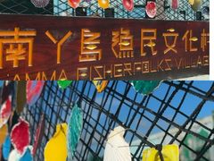 -南丫岛