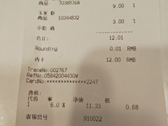 账单-宜家·瑞典风味餐厅(烟台路店)
