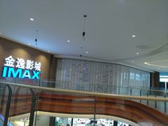 -金逸影城(百信东区店)