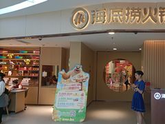 -海底捞火锅(东方时代广场店)