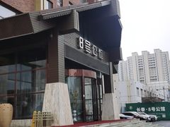 -8号公馆(金川街店)