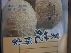 -吴苑饼家(延平路店)