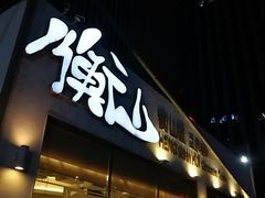门面-衡山汇·高级粤菜(霄云路店)