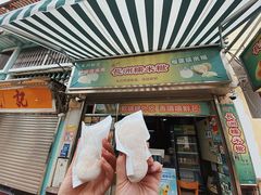芒果糯米糍-澳门长洲糯米糍(柯打苏沙街店)