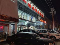 -瑞杰烧烤店·24小时营业(山东路店)