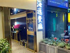 -海逸餐厅·象山海鲜