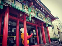 门面-全聚德烤鸭店(和平路店)