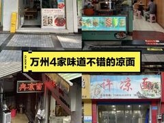 -万达广场(万州店)